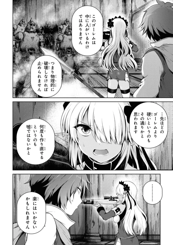 クククッ - Story 2 page 13