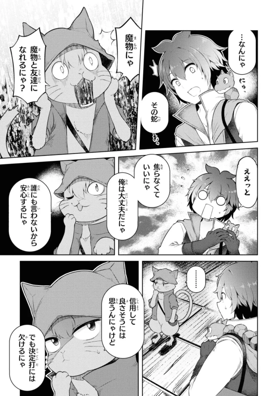 家が燃えて人生どうでも良くなったから、残ったなけなしの金でダークエルフの奴隷を買った。 第04巻 page 18