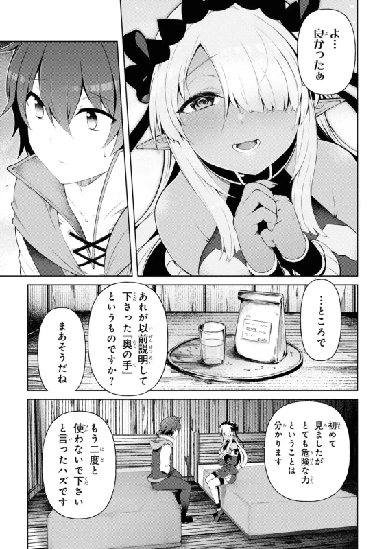 しっ - Story 3 page 16