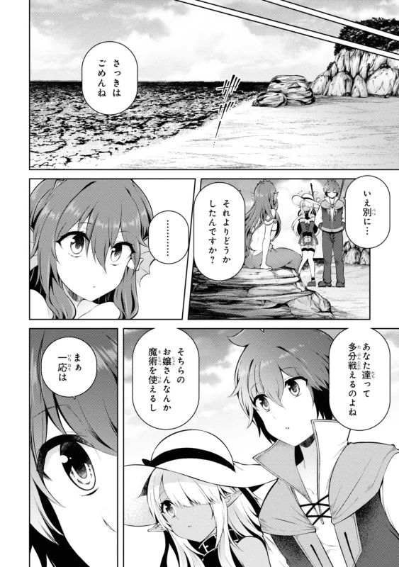 家が燃えて人生どうでも良くなったから、残ったなけなしの金でダークエルフの奴隷を買った。 第04巻 page 53