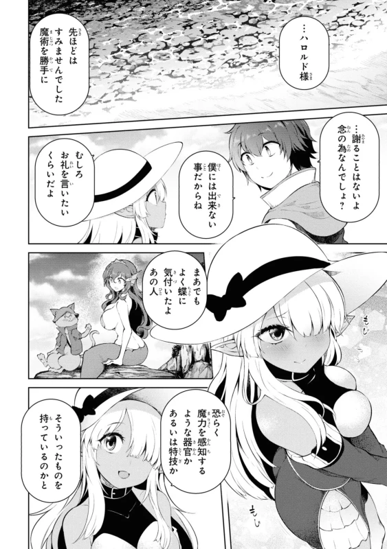 家が燃えて人生どうでも良くなったから、残ったなけなしの金でダークエルフの奴隷を買った。 第04巻 page 33