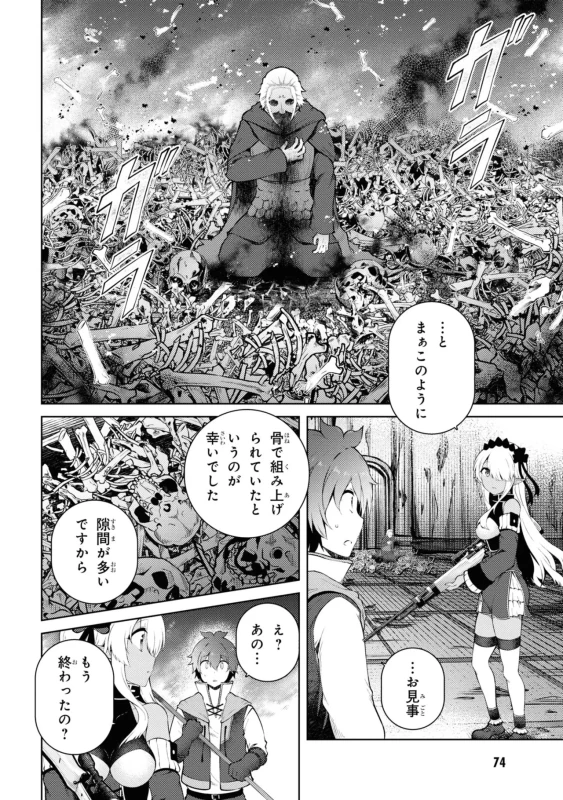 家が燃えて人生どうでも良くなったから、残ったなけなしの金でダークエルフの奴隷を買った。 第04巻 page 77