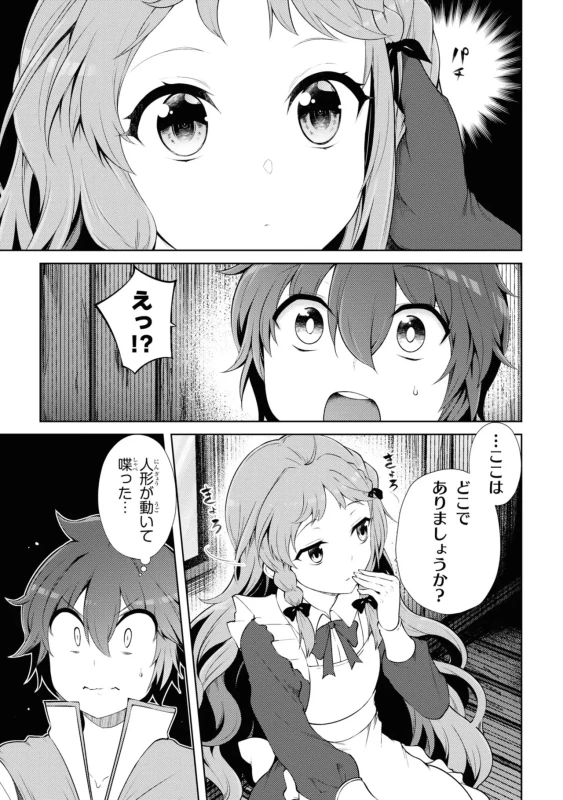 しっ - Story 3 page 28