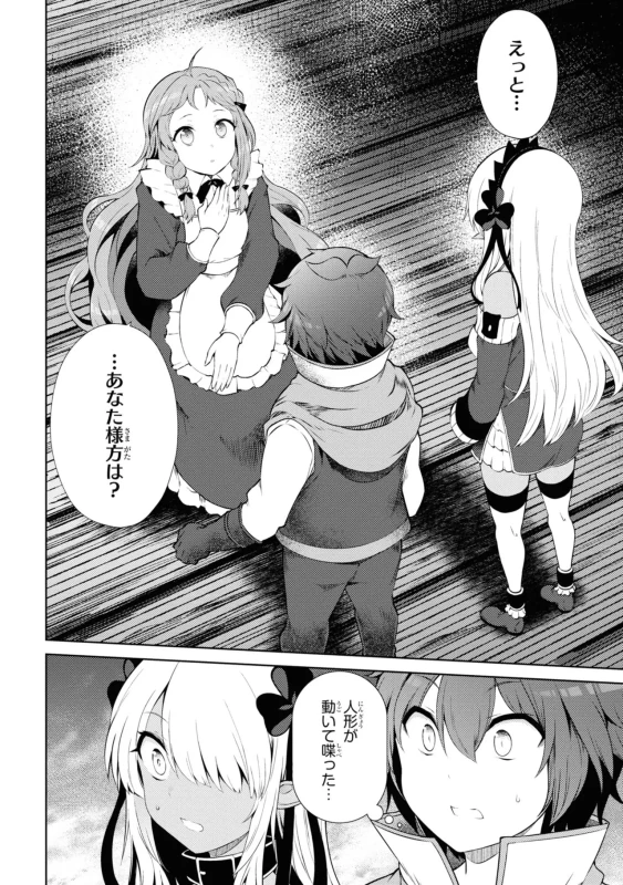 しっ - Story 3 page 33