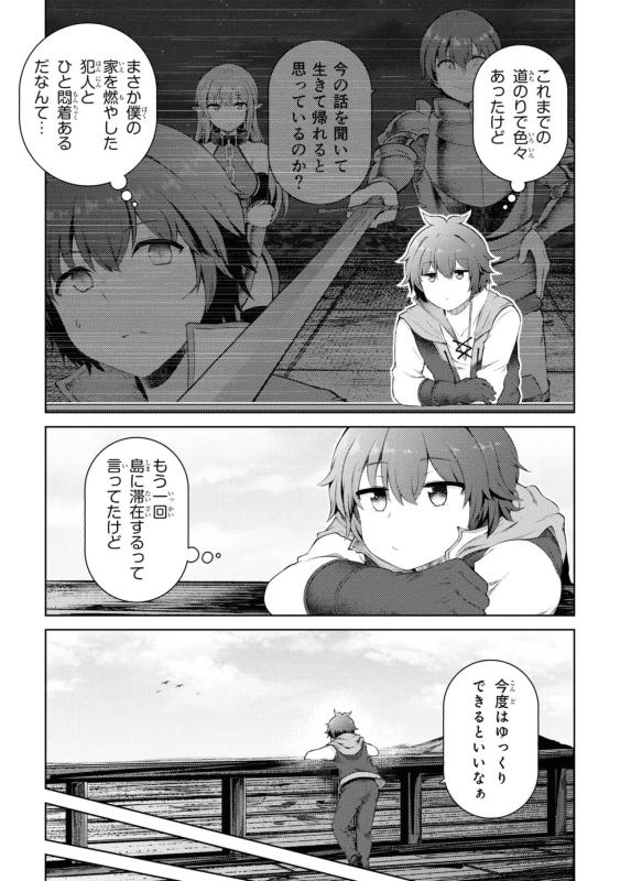 家が燃えて人生どうでも良くなったから、残ったなけなしの金でダークエルフの奴隷を買った。 第04巻 page 10