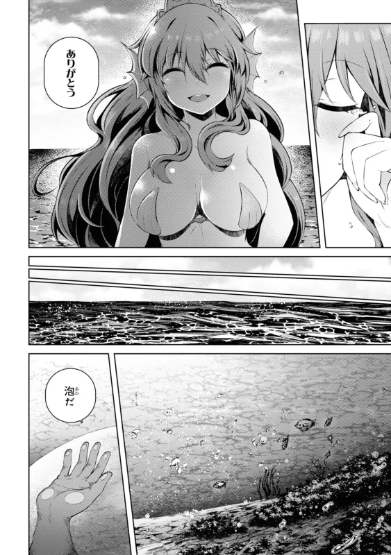 家が燃えて人生どうでも良くなったから、残ったなけなしの金でダークエルフの奴隷を買った。 第04巻 page 59