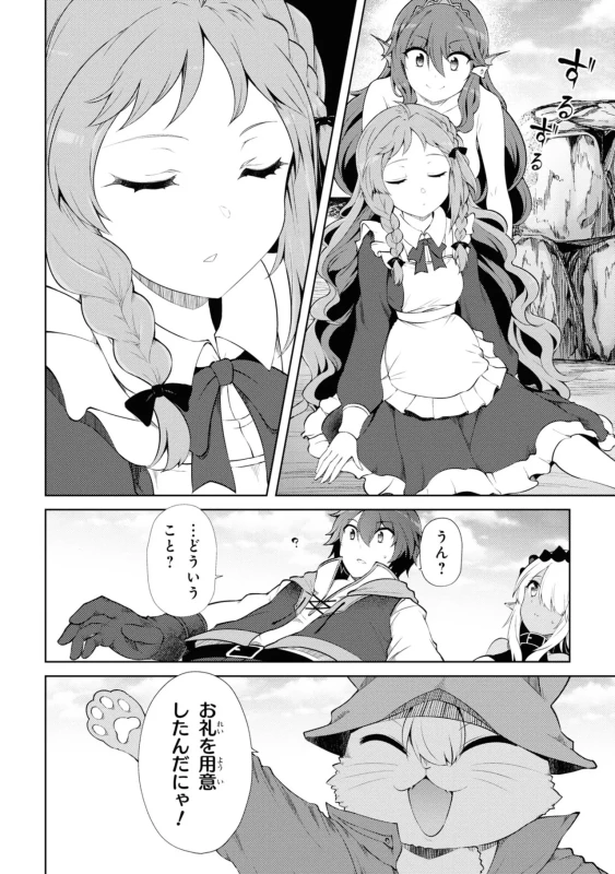 しっ - Story 3 page 23