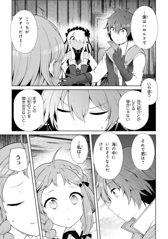 しっ - Story 3 page 34