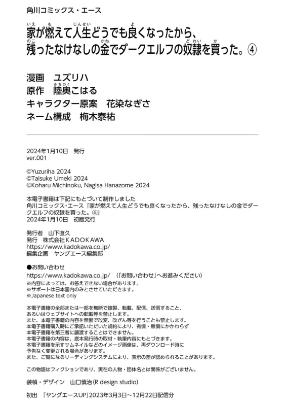 第4業お買い上げありがとうございます - Story 4 page 8