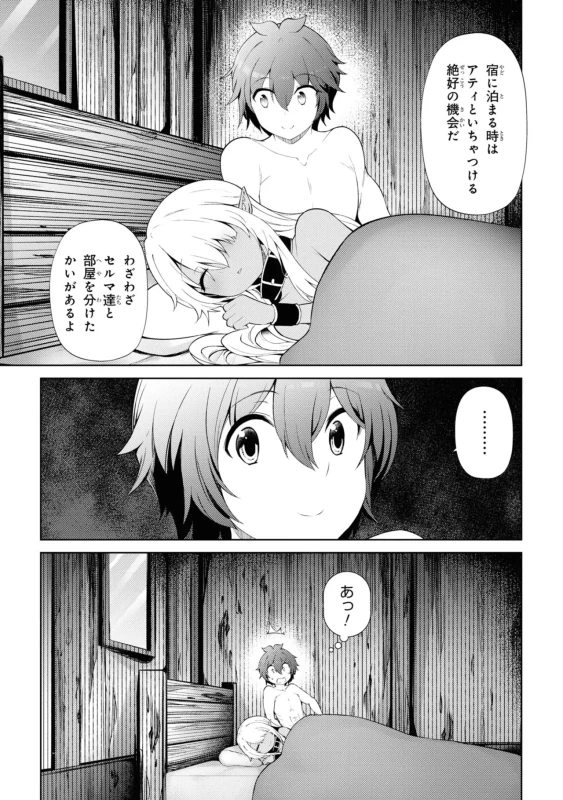 しっ - Story 3 page 62