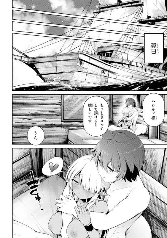 家が燃えて人生どうでも良くなったから、残ったなけなしの金でダークエルフの奴隷を買った。 第04巻 page 51