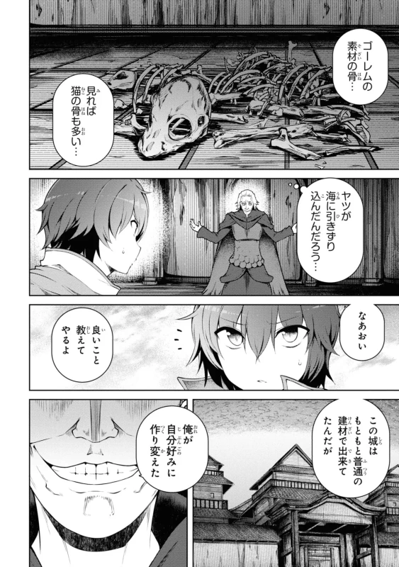 クククッ - Story 2 page 7