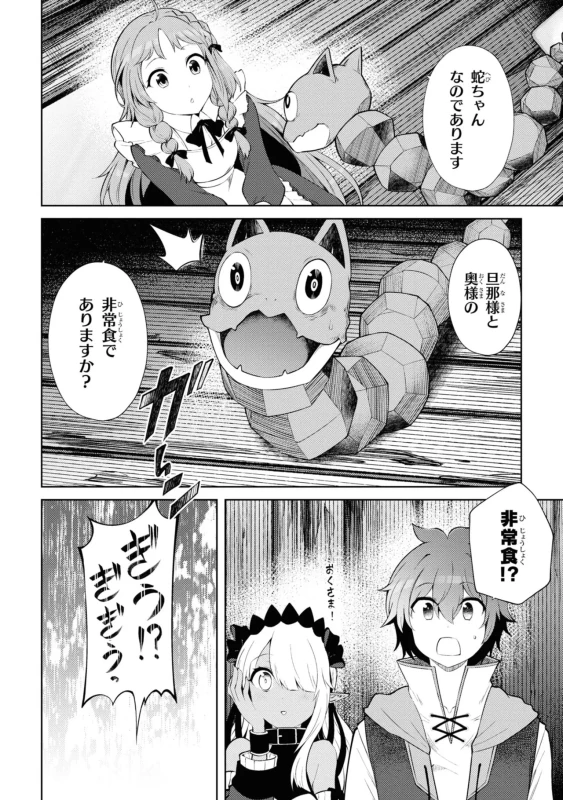 しっ - Story 3 page 41