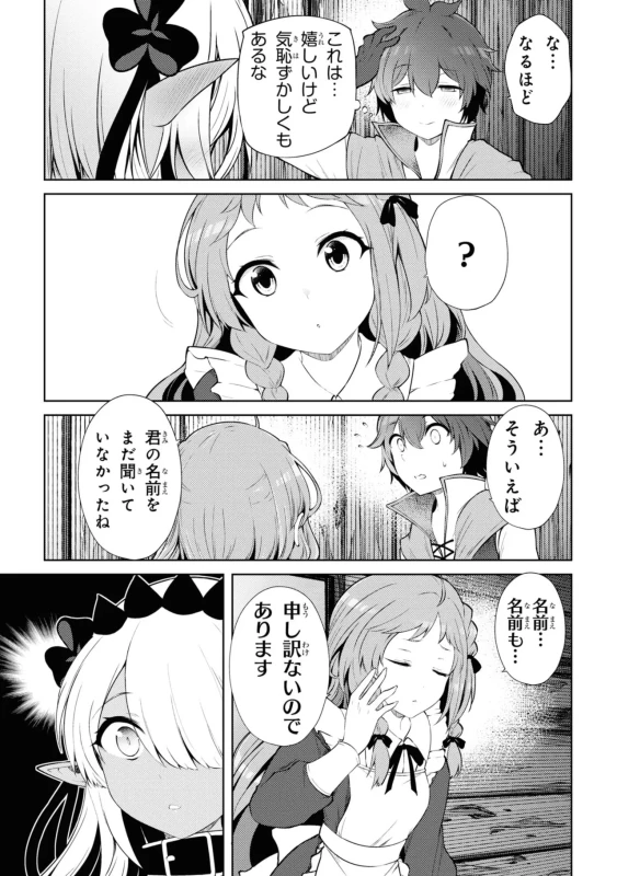 しっ - Story 3 page 38