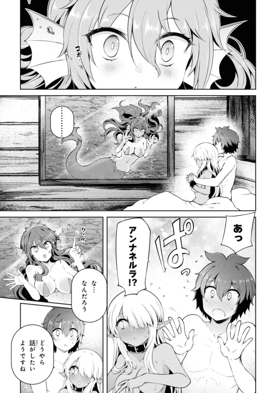 家が燃えて人生どうでも良くなったから、残ったなけなしの金でダークエルフの奴隷を買った。 第04巻 page 52