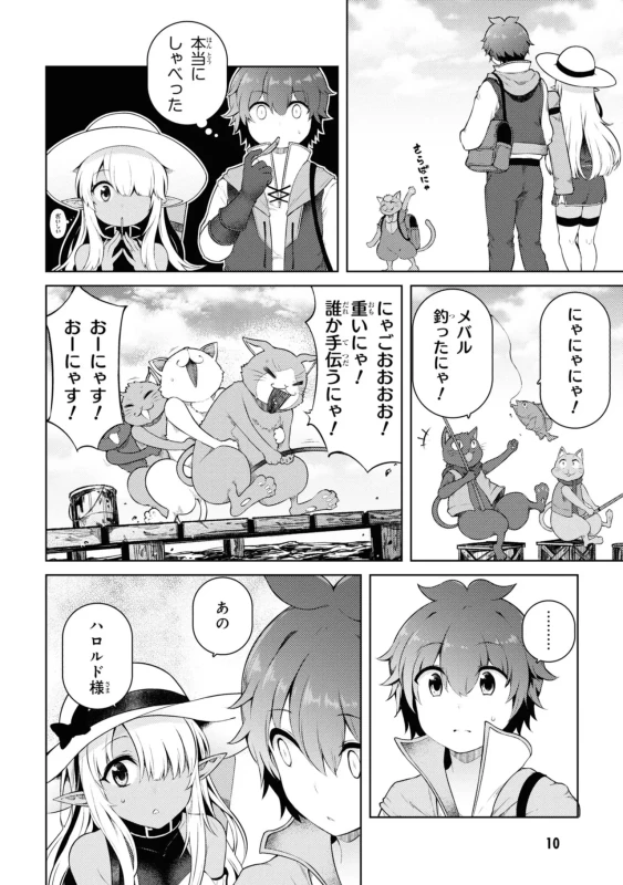 家が燃えて人生どうでも良くなったから、残ったなけなしの金でダークエルフの奴隷を買った。 第04巻 page 13