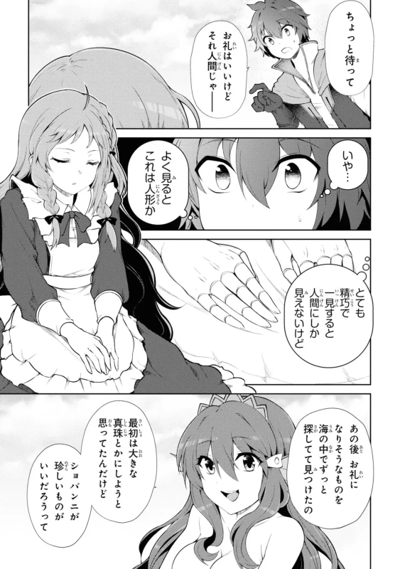 しっ - Story 3 page 24