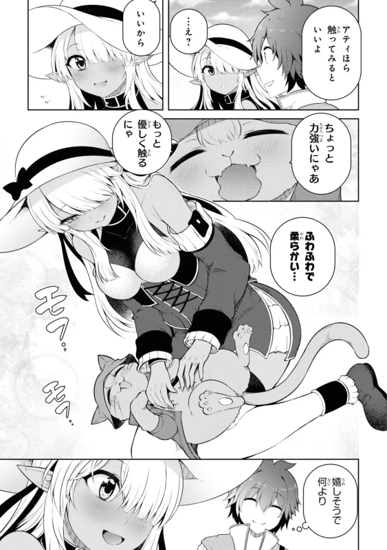 家が燃えて人生どうでも良くなったから、残ったなけなしの金でダークエルフの奴隷を買った。 第04巻 page 16