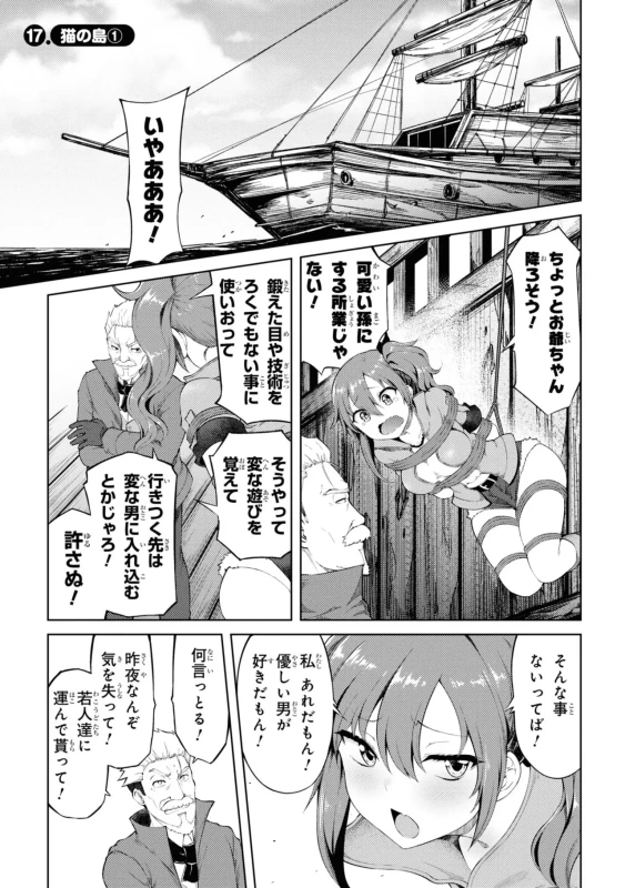 家が燃えて人生どうでも良くなったから、残ったなけなしの金でダークエルフの奴隷を買った。 第04巻 page 6