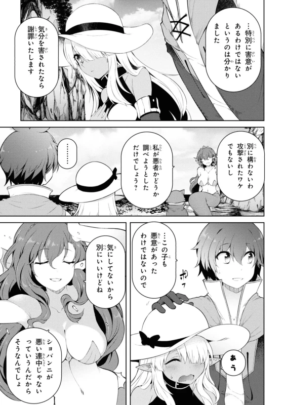 家が燃えて人生どうでも良くなったから、残ったなけなしの金でダークエルフの奴隷を買った。 第04巻 page 30