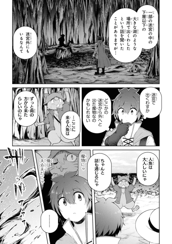 家が燃えて人生どうでも良くなったから、残ったなけなしの金でダークエルフの奴隷を買った。 第04巻 page 26