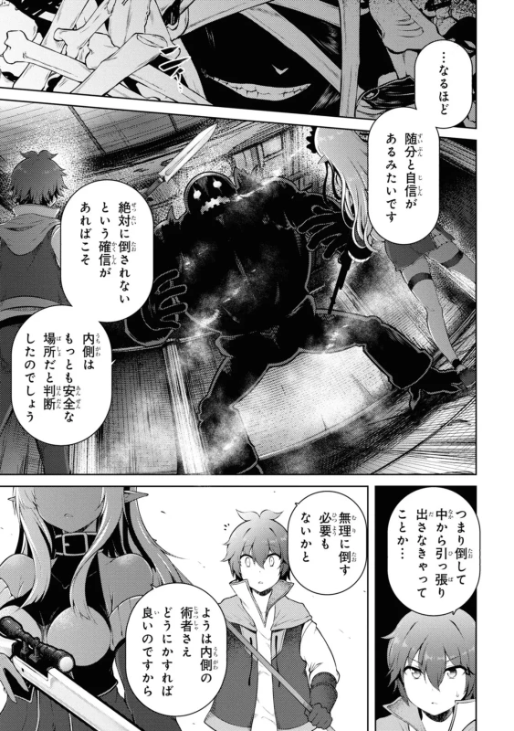 家が燃えて人生どうでも良くなったから、残ったなけなしの金でダークエルフの奴隷を買った。 第04巻 page 74