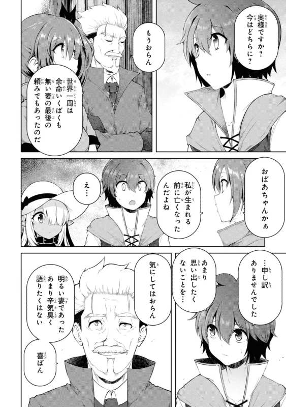 家が燃えて人生どうでも良くなったから、残ったなけなしの金でダークエルフの奴隷を買った。 第04巻 page 45