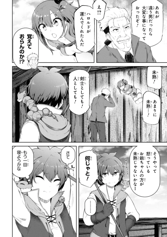 家が燃えて人生どうでも良くなったから、残ったなけなしの金でダークエルフの奴隷を買った。 第04巻 page 7