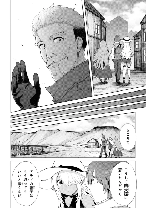 しっ - Story 3 page 47