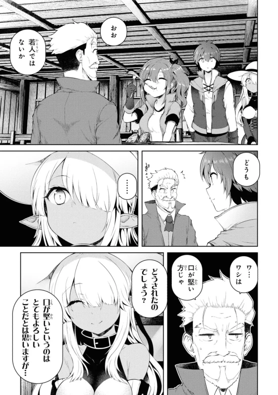 家が燃えて人生どうでも良くなったから、残ったなけなしの金でダークエルフの奴隷を買った。 第04巻 page 42