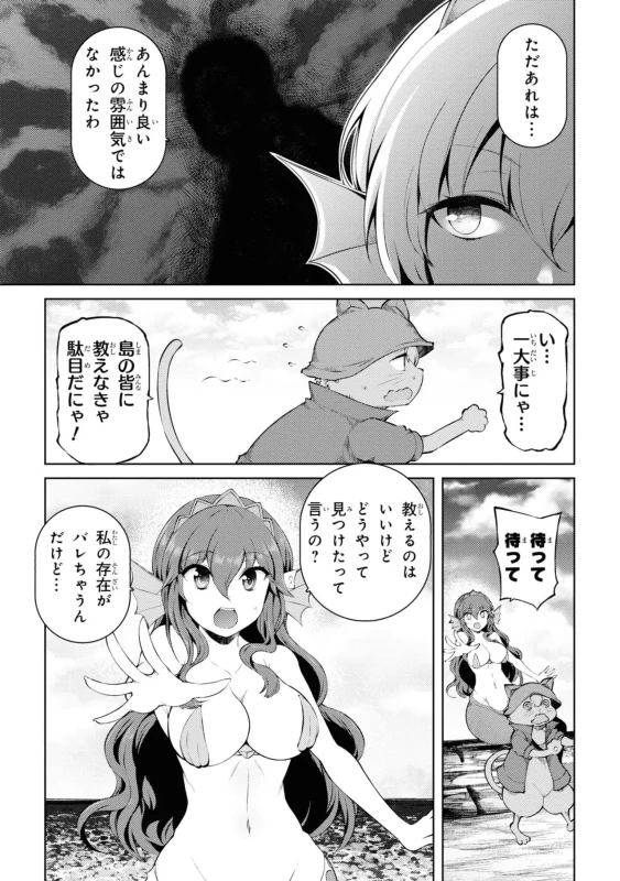 家が燃えて人生どうでも良くなったから、残ったなけなしの金でダークエルフの奴隷を買った。 第04巻 page 38