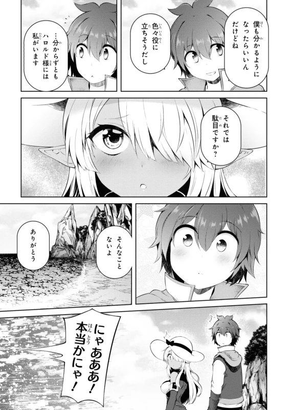 家が燃えて人生どうでも良くなったから、残ったなけなしの金でダークエルフの奴隷を買った。 第04巻 page 34