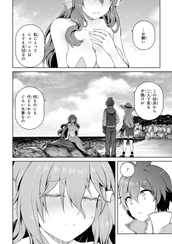 家が燃えて人生どうでも良くなったから、残ったなけなしの金でダークエルフの奴隷を買った。 第04巻 page 57
