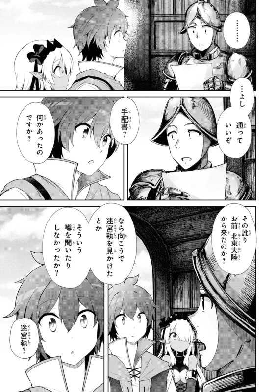 しっ - Story 3 page 52