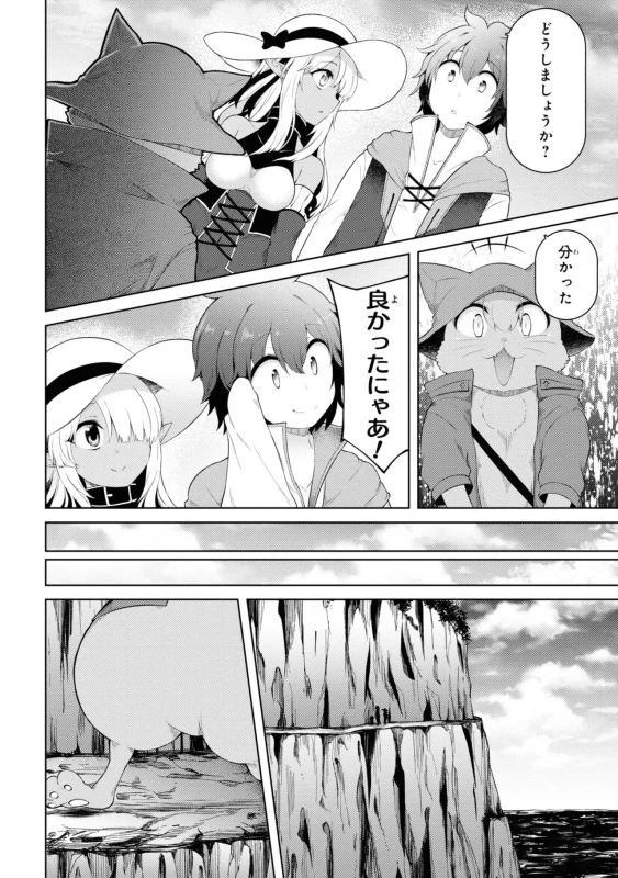 家が燃えて人生どうでも良くなったから、残ったなけなしの金でダークエルフの奴隷を買った。 第04巻 page 23
