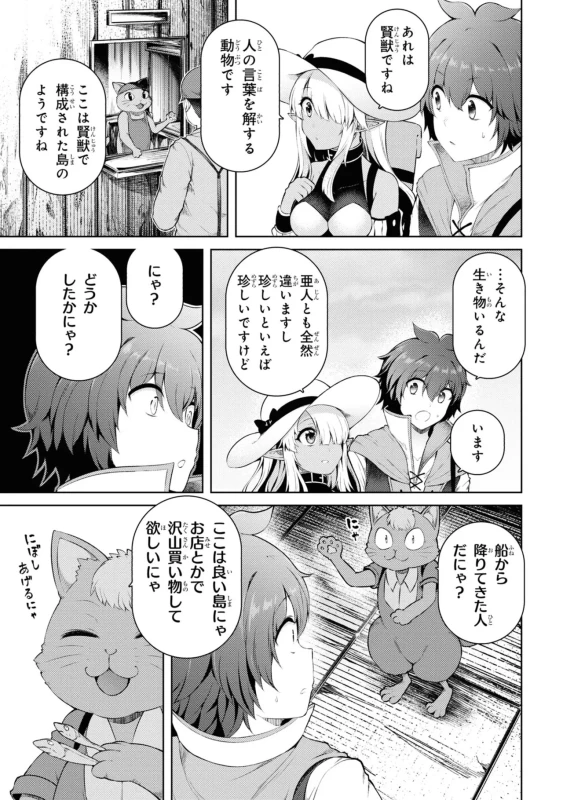 家が燃えて人生どうでも良くなったから、残ったなけなしの金でダークエルフの奴隷を買った。 第04巻 page 12
