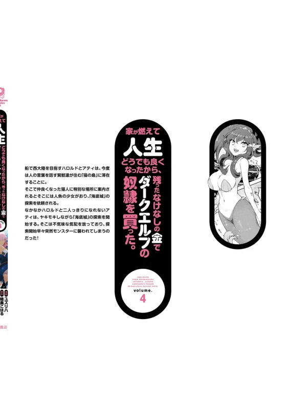 第4業お買い上げありがとうございます - Story 4 page 4