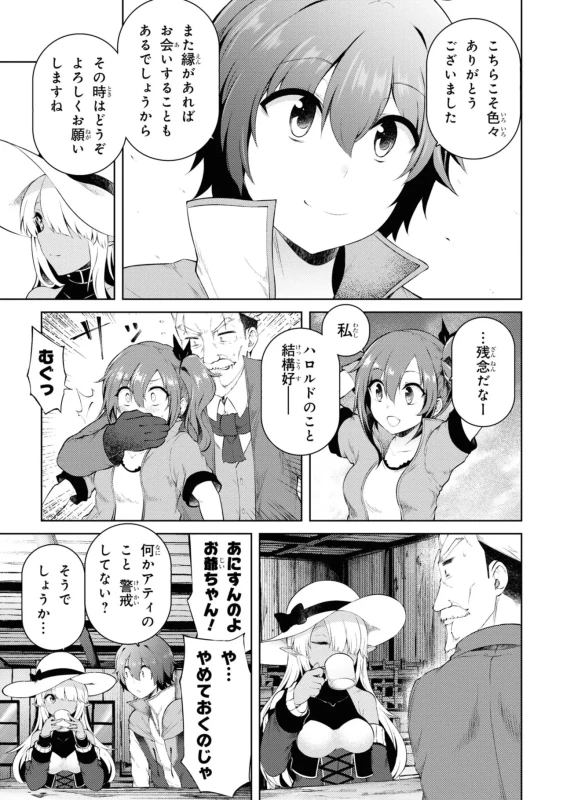 家が燃えて人生どうでも良くなったから、残ったなけなしの金でダークエルフの奴隷を買った。 第04巻 page 50