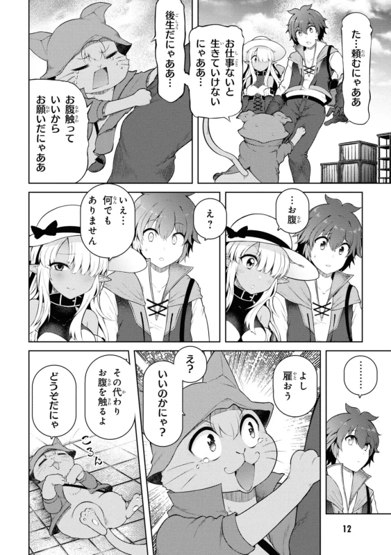 家が燃えて人生どうでも良くなったから、残ったなけなしの金でダークエルフの奴隷を買った。 第04巻 page 15