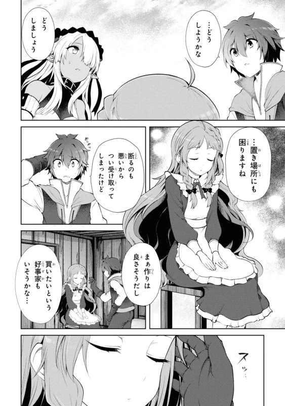 しっ - Story 3 page 27