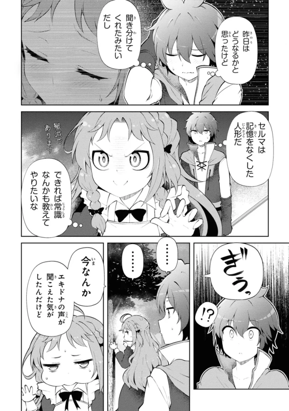 3、大森林迷宮 - Story 2 page 38