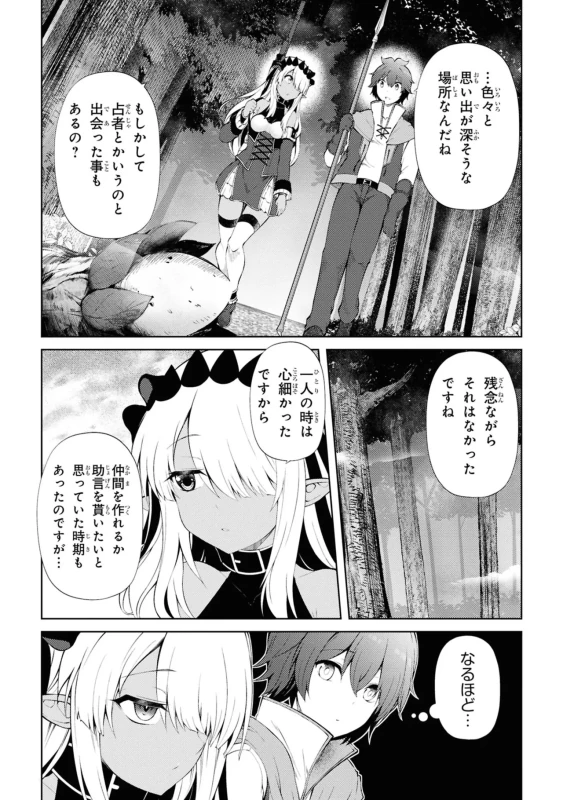 家が燃えて人生どうでも良くなったから、残ったなけなしの金でダークエルフの奴隷を買った。 第05巻 page 20