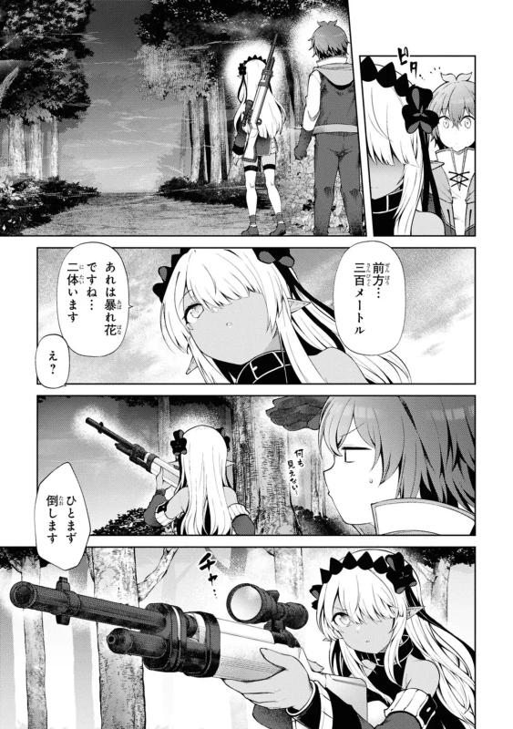 家が燃えて人生どうでも良くなったから、残ったなけなしの金でダークエルフの奴隷を買った。 第05巻 page 17