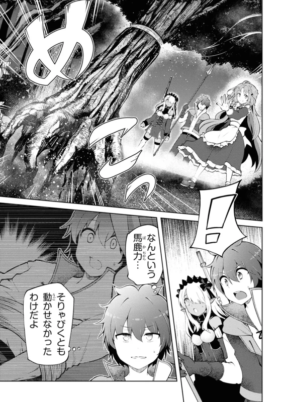3、大森林迷宮 - Story 2 page 35