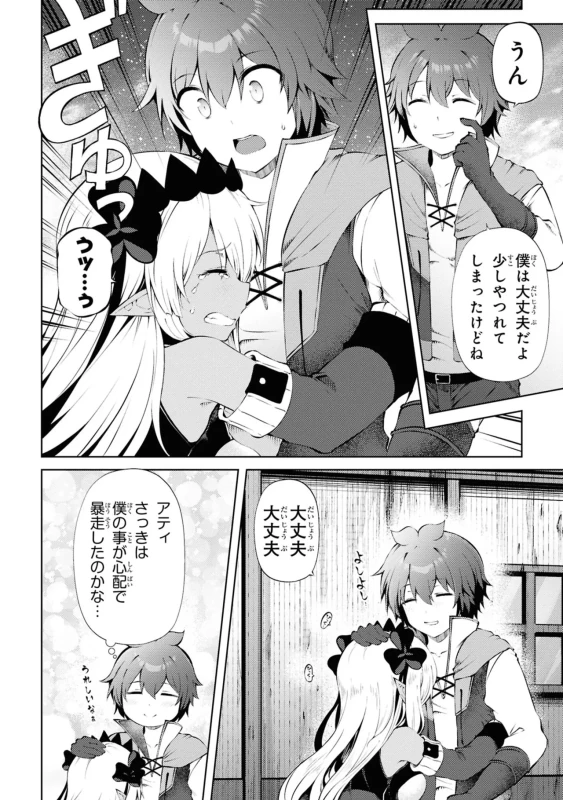 26.横恋奈2 - Story 4 page 18
