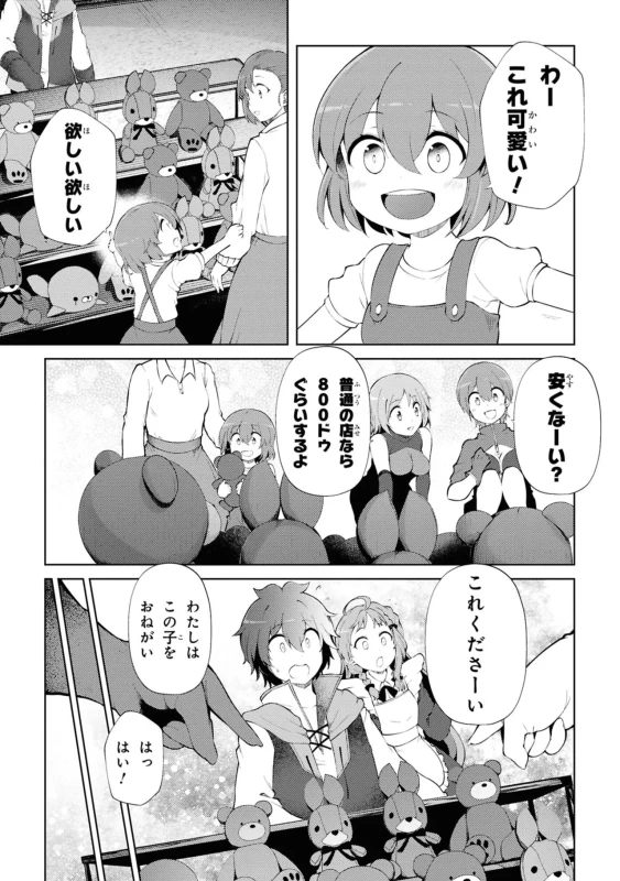 3、大森林迷宮 - Story 2 page 13