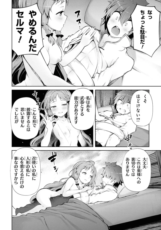 3、大森林迷宮 - Story 2 page 22