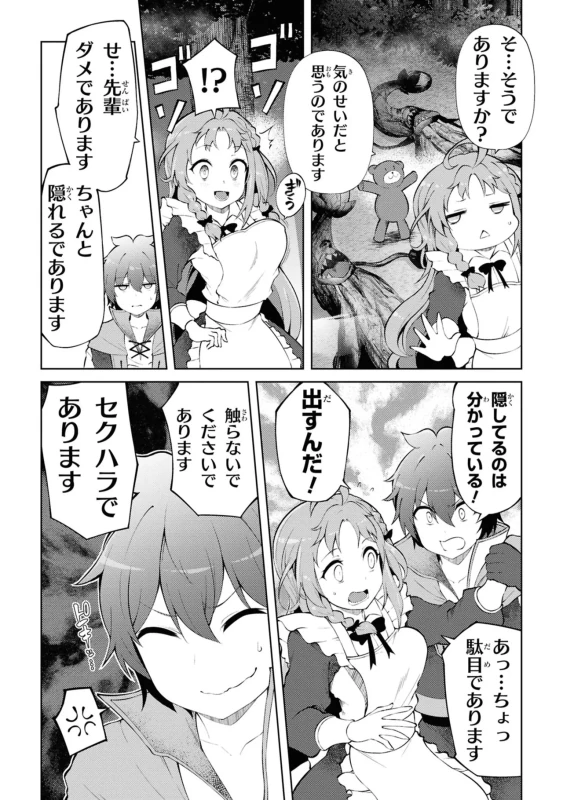 3、大森林迷宮 - Story 2 page 39