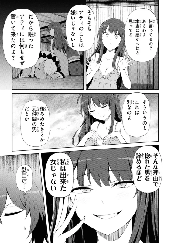 25、横恋慕1 - Story 3 page 27
