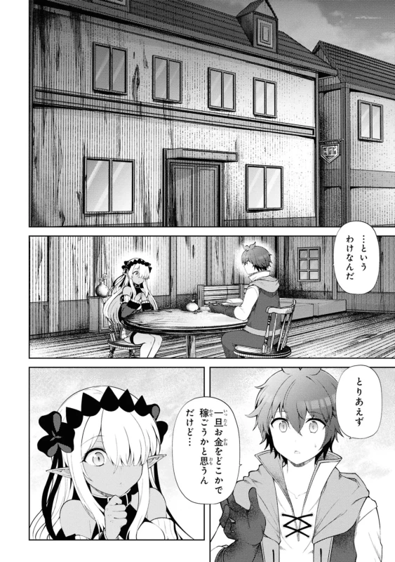 家が燃えて人生どうでも良くなったから、残ったなけなしの金でダークエルフの奴隷を買った。 第05巻 page 6